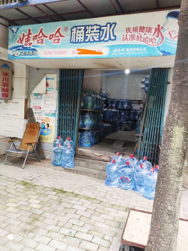 宗关娃哈哈桶装水配送店