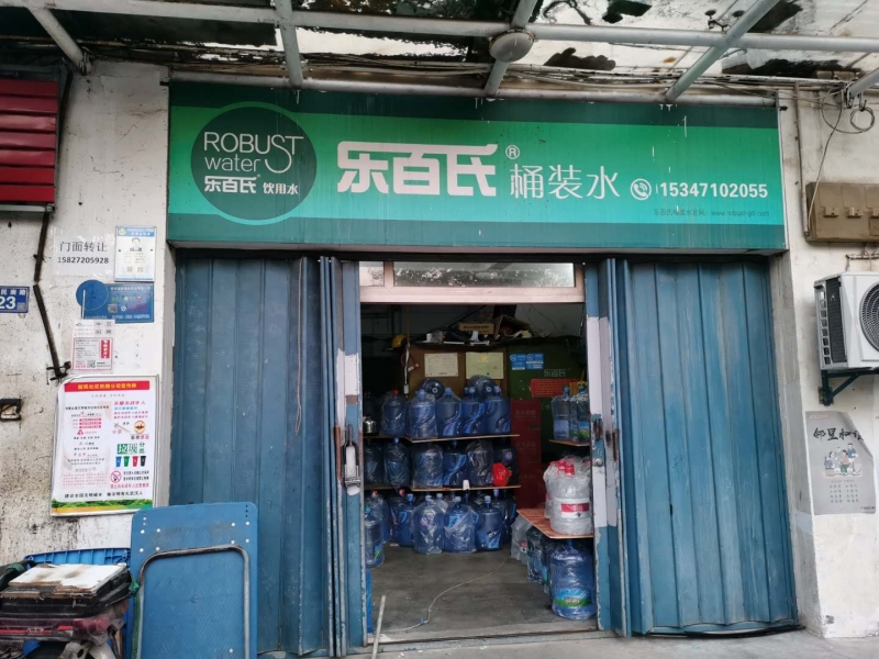 汉阳芳草路乐百氏桶装水配送店