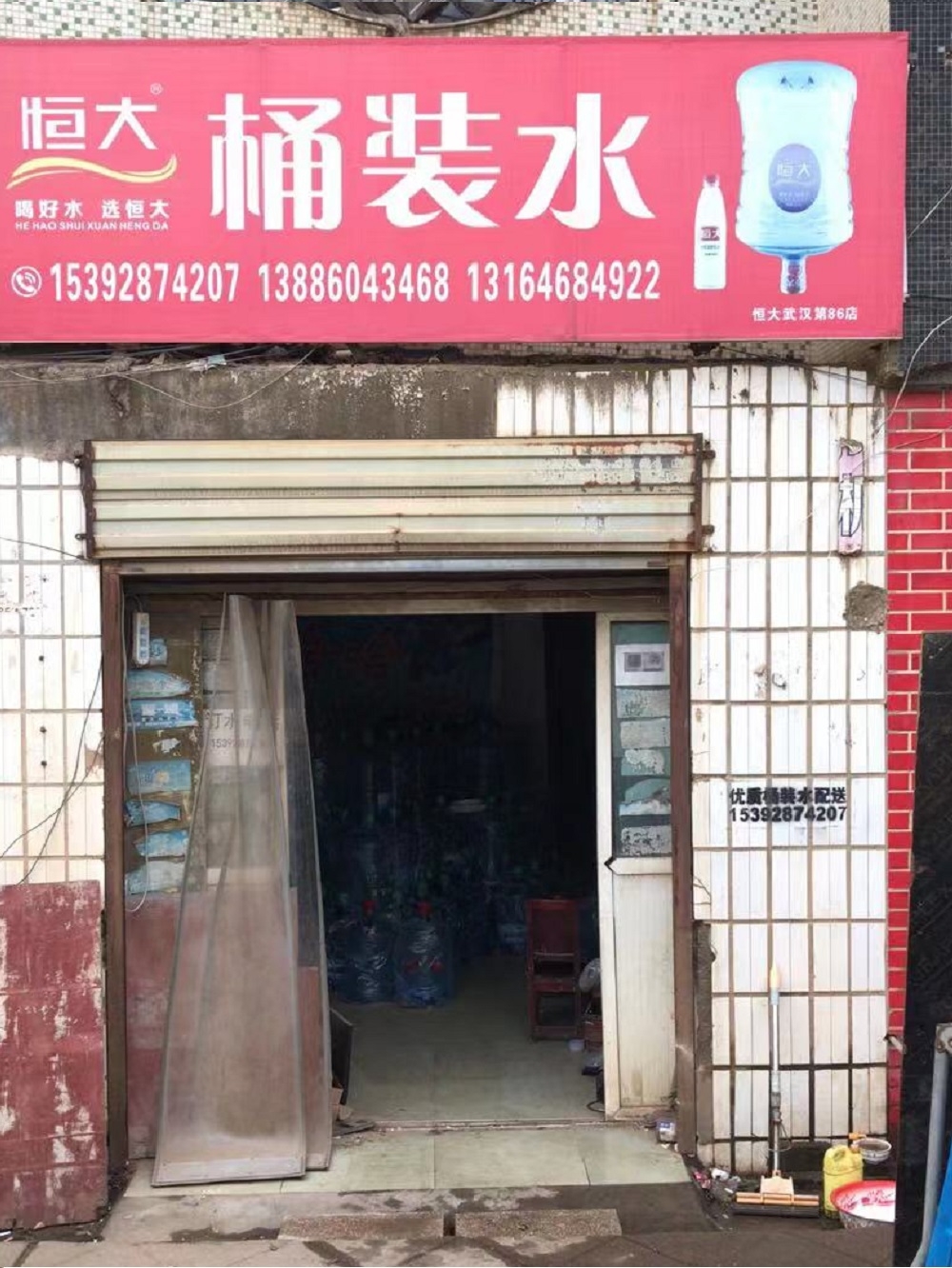 大花岭恒大桶装水配送店