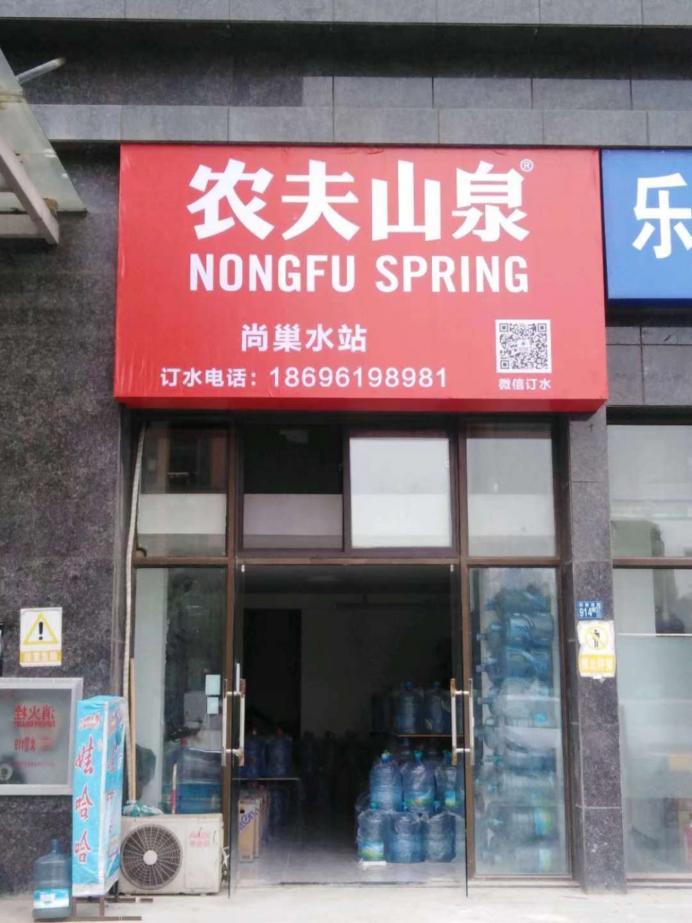 汉阳沌口农夫山泉红星美凯龙店