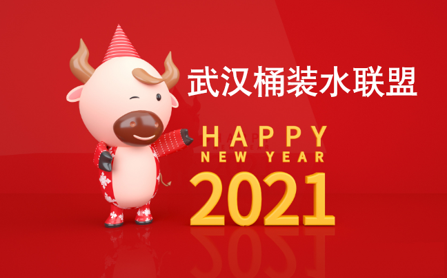 2021元旦放假通知！