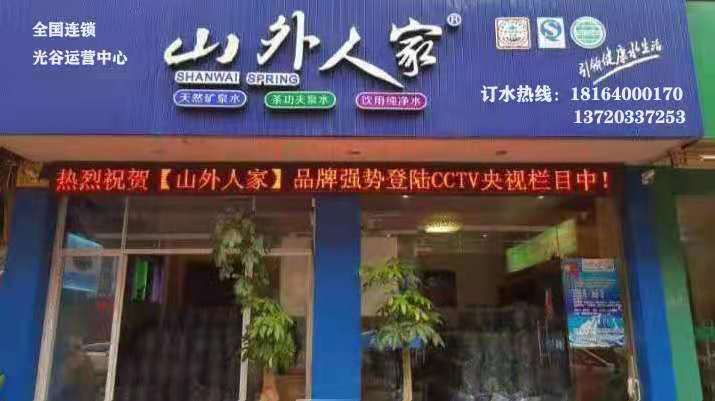 光谷创业街景田桶装水配送店