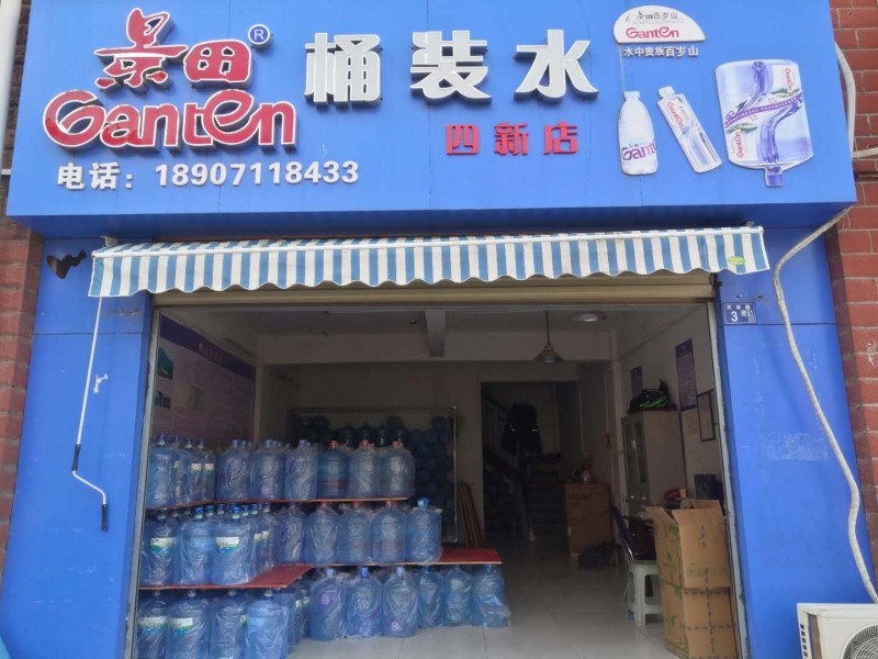 汉阳沌口四新水管家景田桶装水配送店